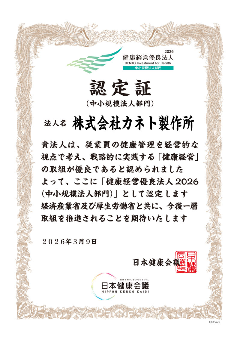 健康経営優良法人 認定証
